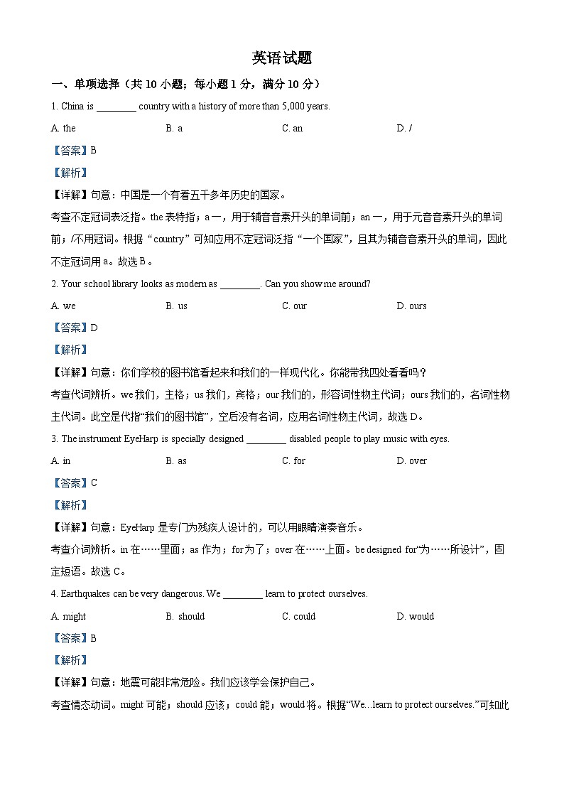 2023年江苏省连云港市中考英语真题 （解析版）第1页