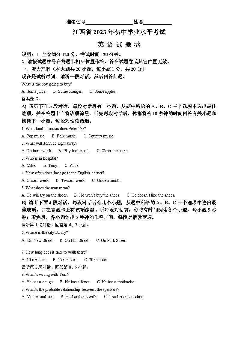 2023年江西省中考英语真题01
