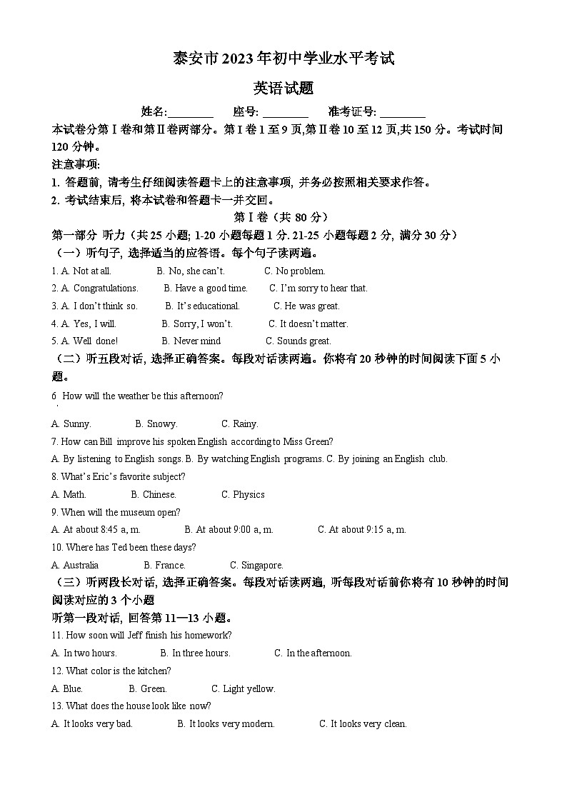 2023年山东省泰安市中考英语真题01