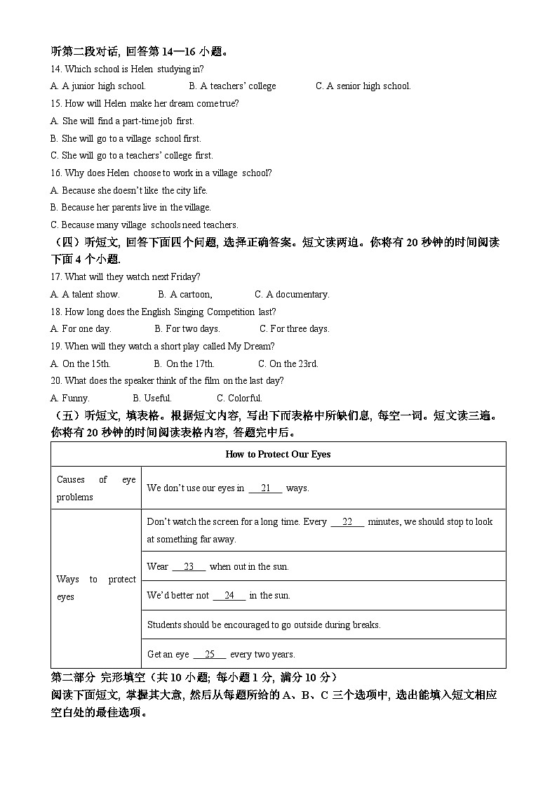 2023年山东省泰安市中考英语真题02