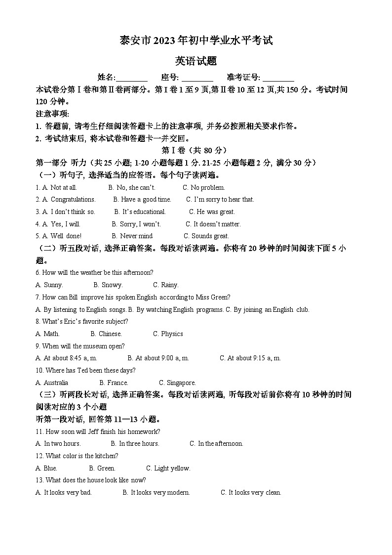 2023年山东省泰安市中考英语真题01