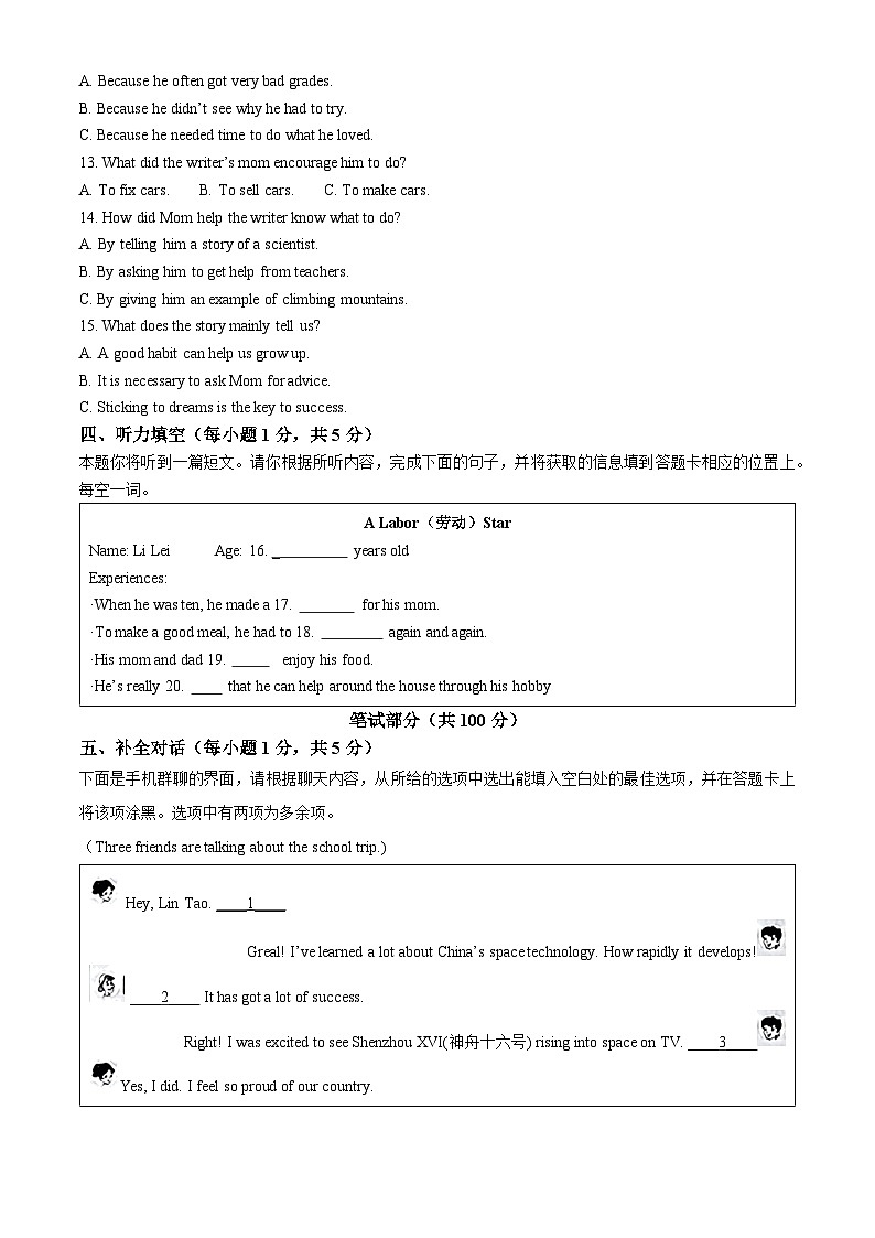 2023年山西省中考英语真题02