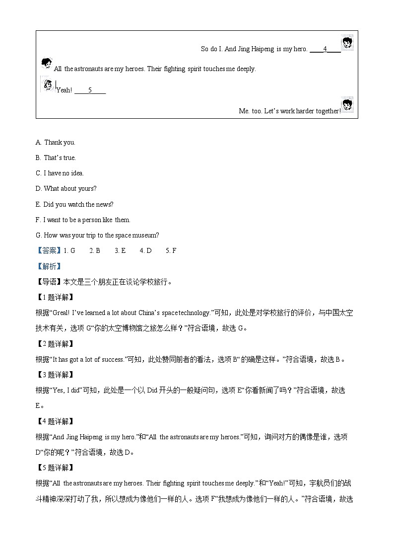 2023年山西省中考英语真题03