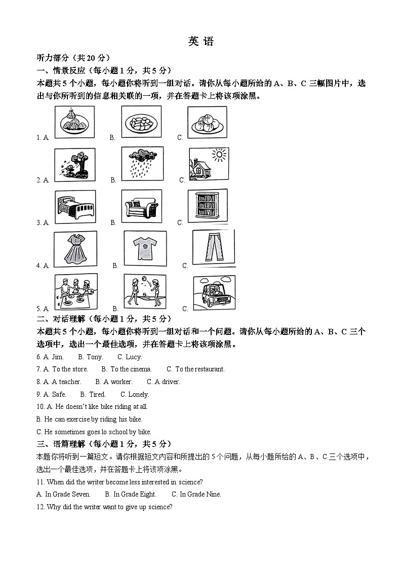 2023年山西省中考英语真题01