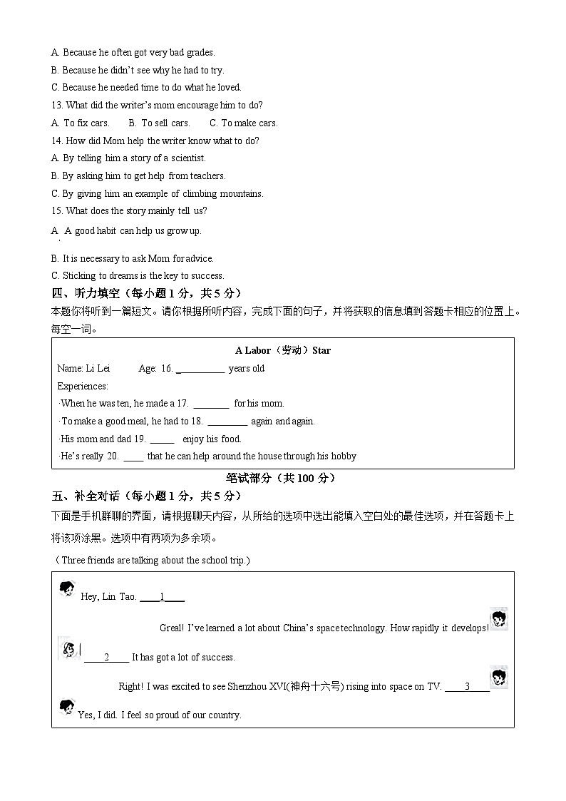 2023年山西省中考英语真题02