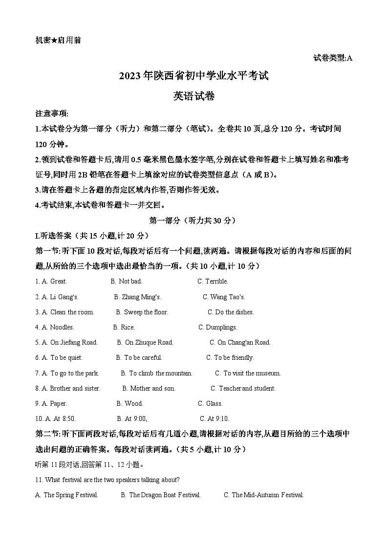 2023年陕西省中考英语真题（A卷）01
