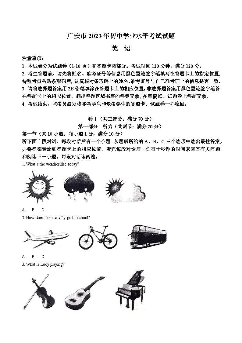 2023年四川省广安市中考英语真题01