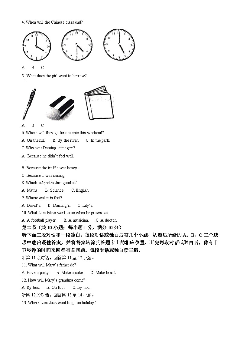 2023年四川省广安市中考英语真题02
