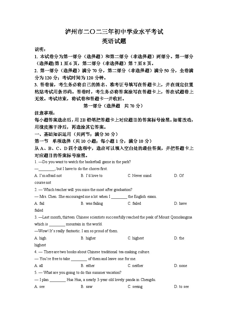 2023年四川省泸州市中考英语真题（原卷版）第1页