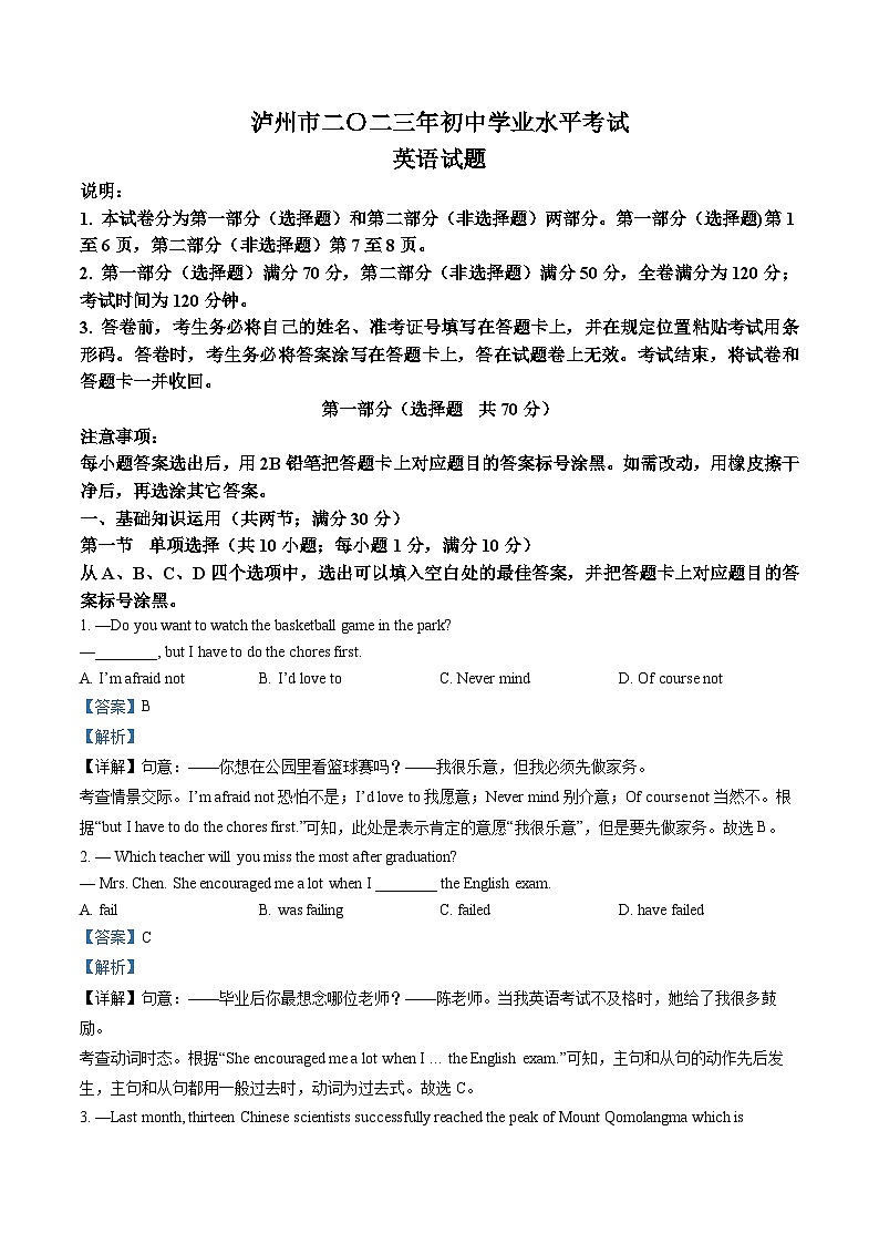 2023年四川省泸州市中考英语真题（解析版）第1页