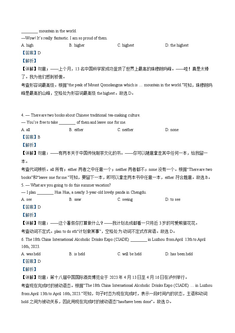 2023年四川省泸州市中考英语真题（解析版）第2页
