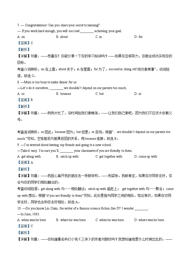 2023年四川省泸州市中考英语真题（解析版）第3页