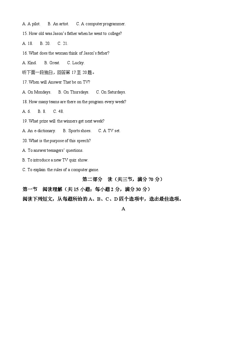 2023年四川省眉山市中考英语真题03