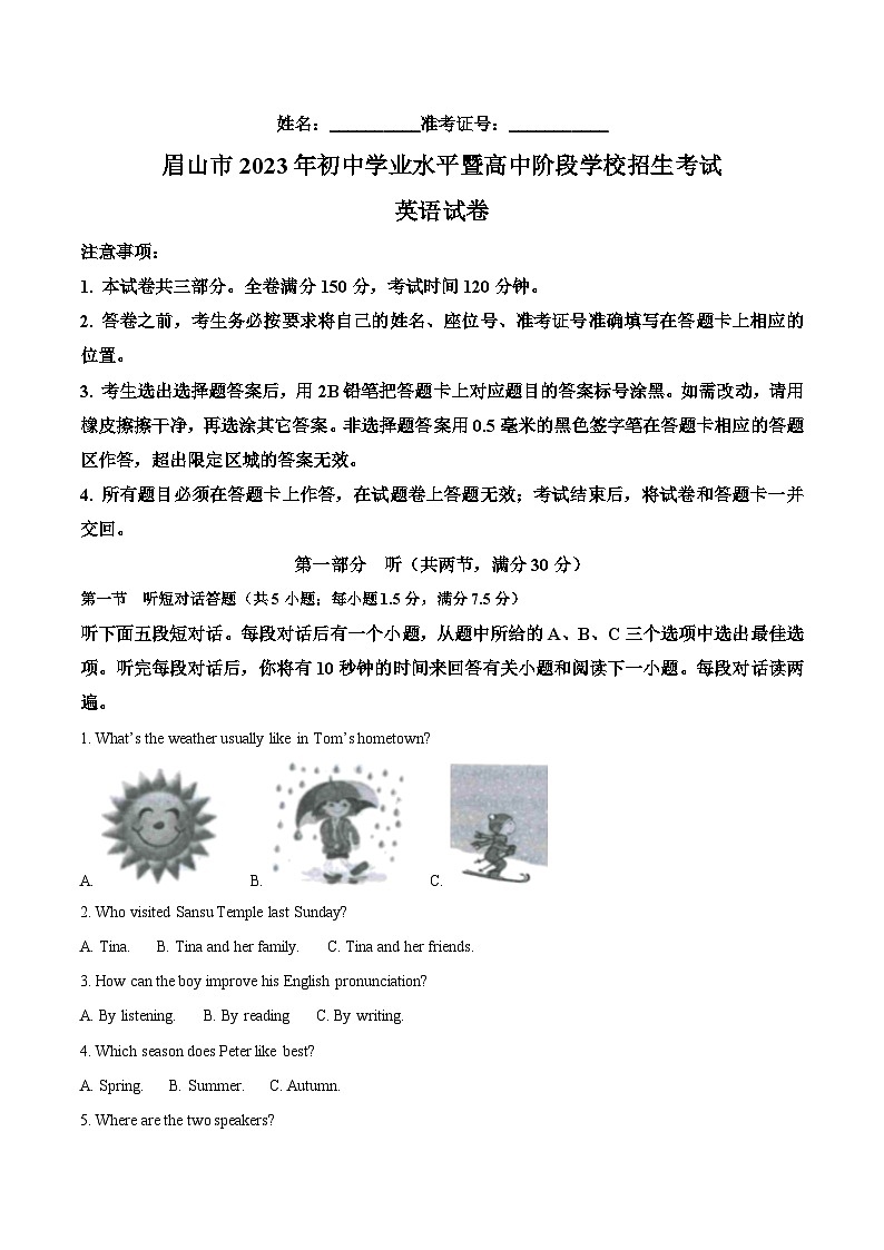 2023年四川省眉山市中考英语真题01