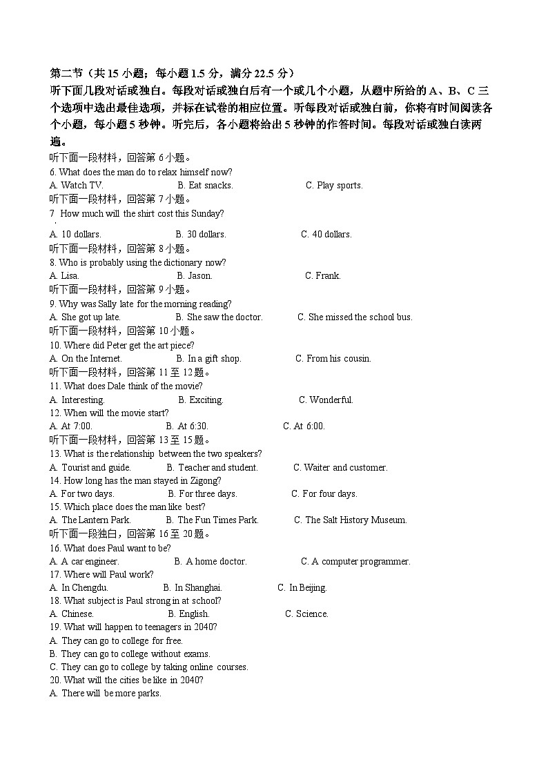 2023年四川省自贡市中考英语真题02