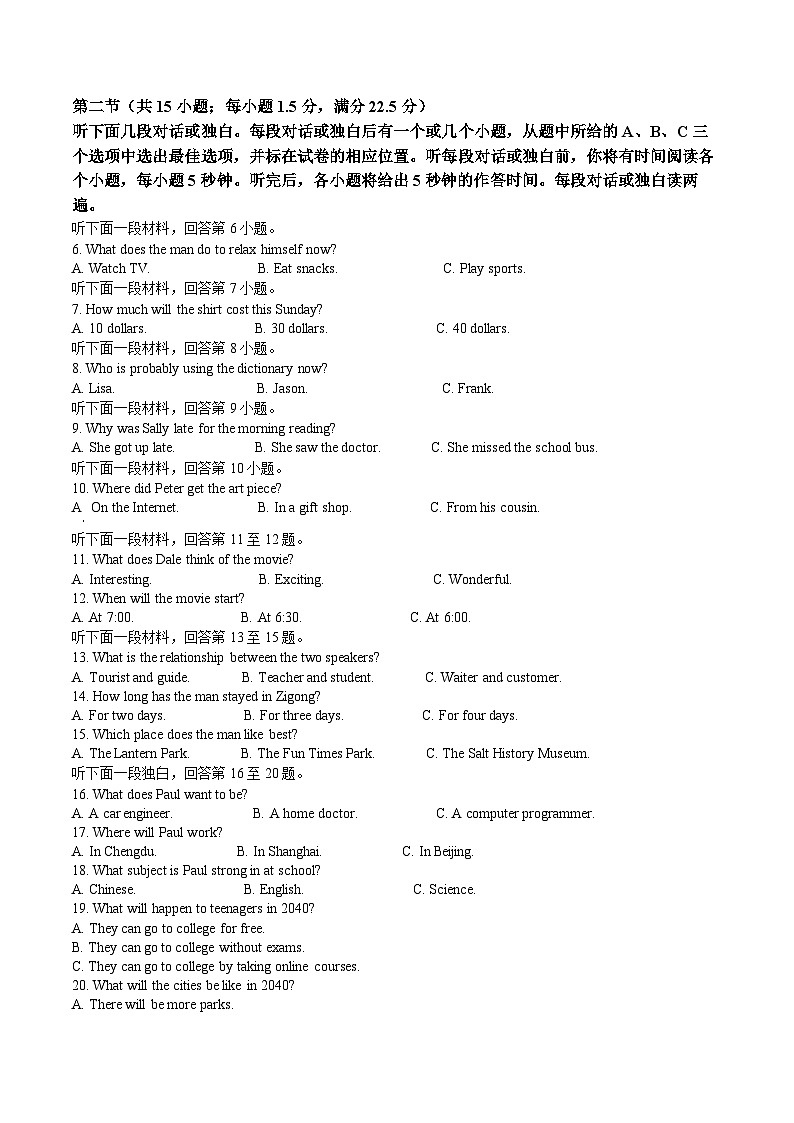 2023年四川省自贡市中考英语真题02