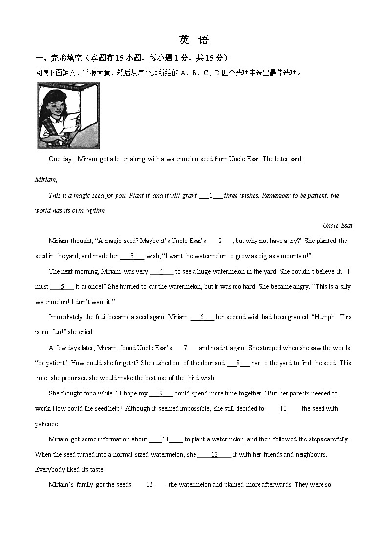 2023年浙江省温州市中考英语真题01