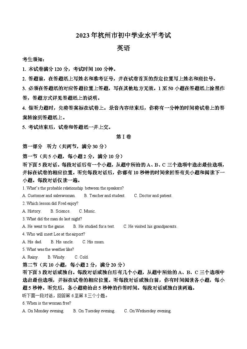 2023年浙江省杭州市中考英语真题01
