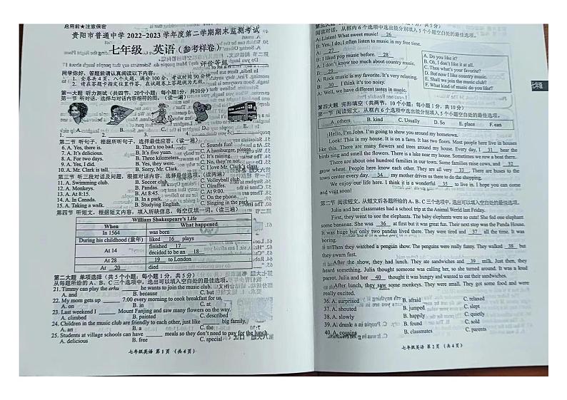 贵州省贵阳市2022-2023学年七年级下学期7月期末英语试题01