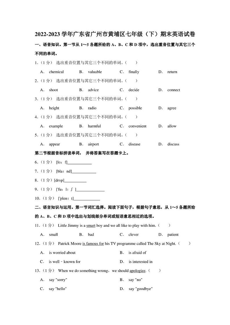 广东省广州市黄埔区2022-2023学年七年级下学期期末英语试卷（含答案）第1页