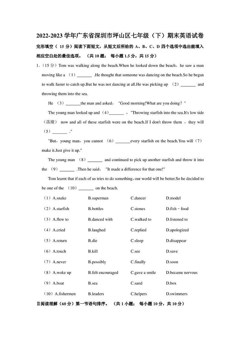 广东省深圳市坪山区2022-2023学年七年级下学期期末英语试卷（含答案）01