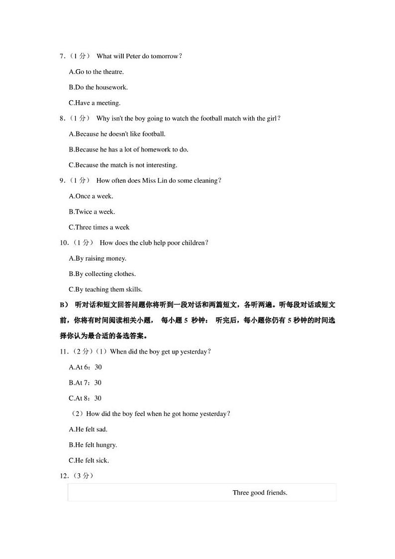 江苏省南通市通州区等地2022-2023学年七年级下学期期末英语试卷（含答案）第2页