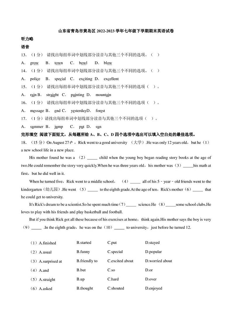山东省青岛市黄岛区2022-2023学年七年级下学期期末英语试卷（含答案）第1页