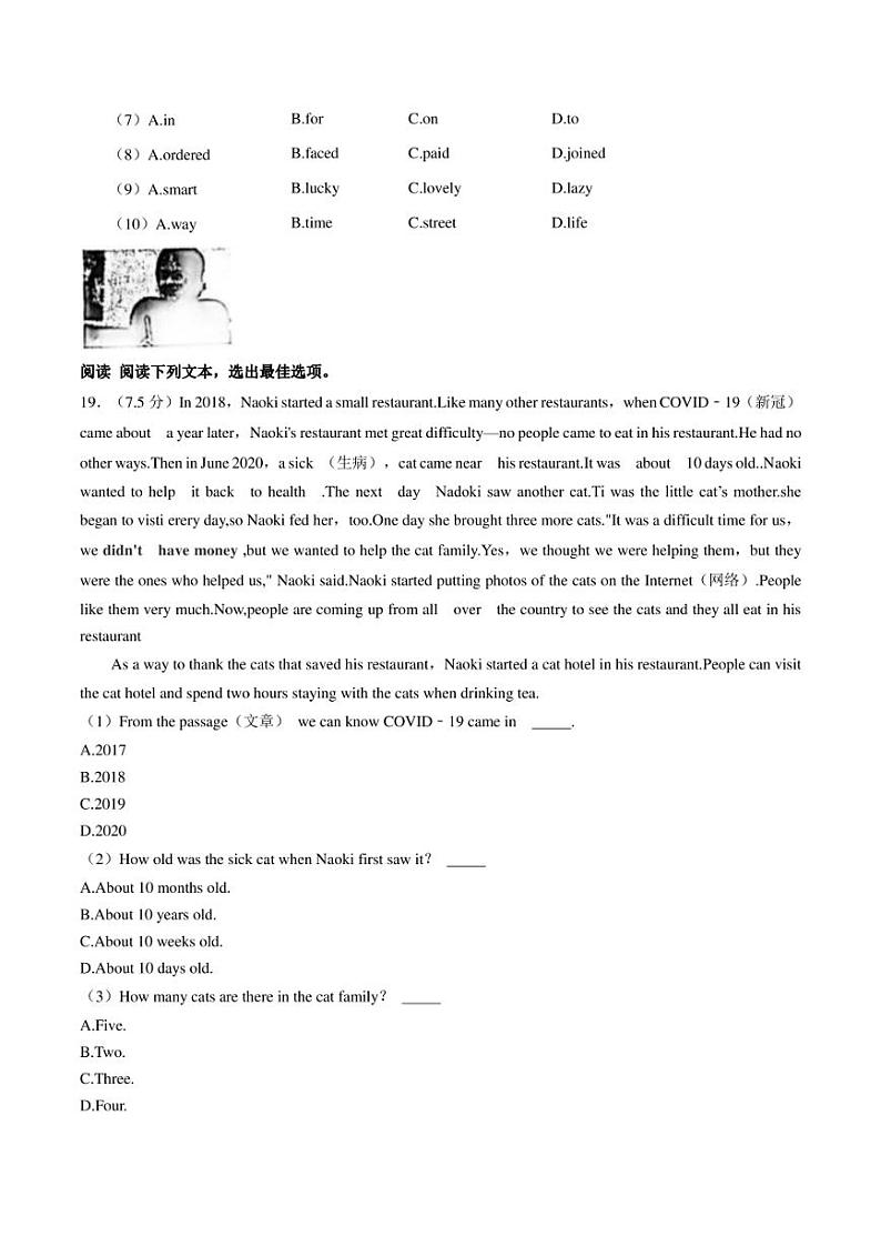 山东省青岛市黄岛区2022-2023学年七年级下学期期末英语试卷（含答案）第2页