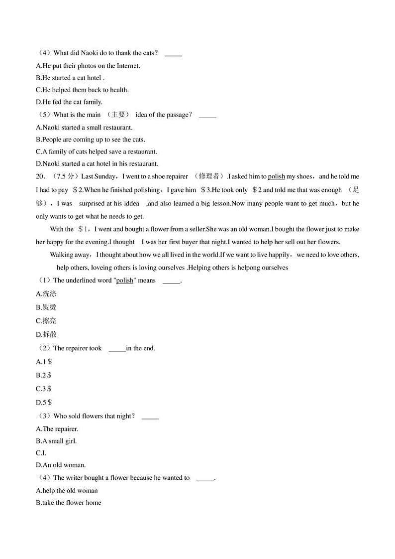 山东省青岛市黄岛区2022-2023学年七年级下学期期末英语试卷（含答案）第3页