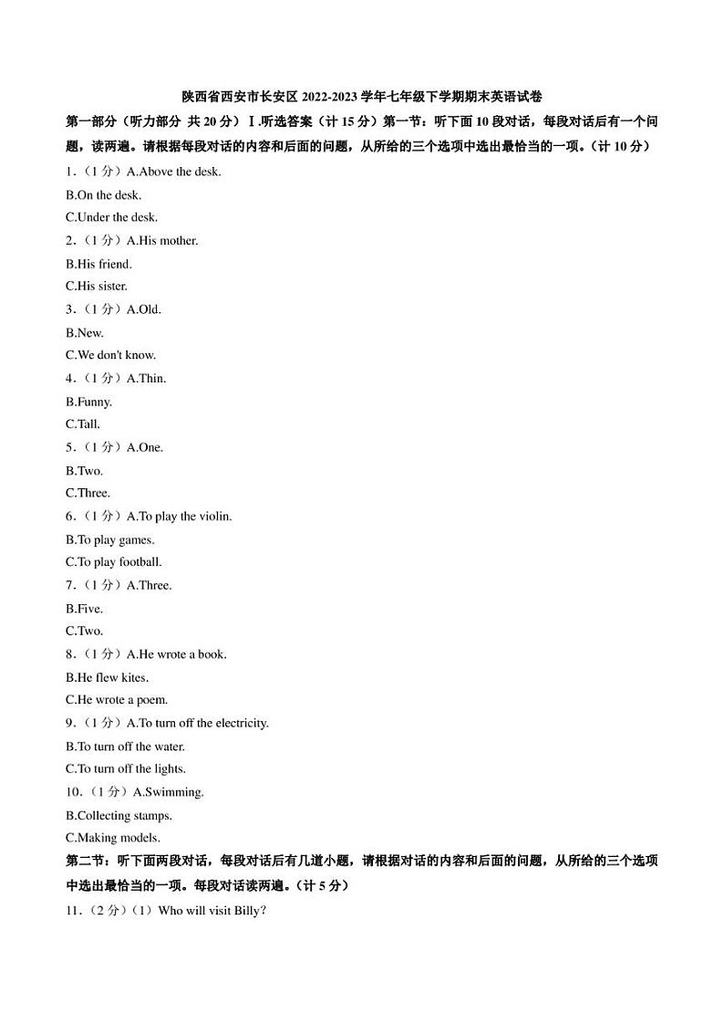 陕西省西安市长安区2022-2023学年七年级下学期期末英语试卷（含答案）01