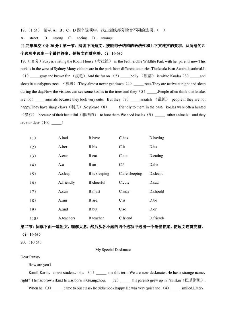 陕西省西安市长安区2022-2023学年七年级下学期期末英语试卷（含答案）03