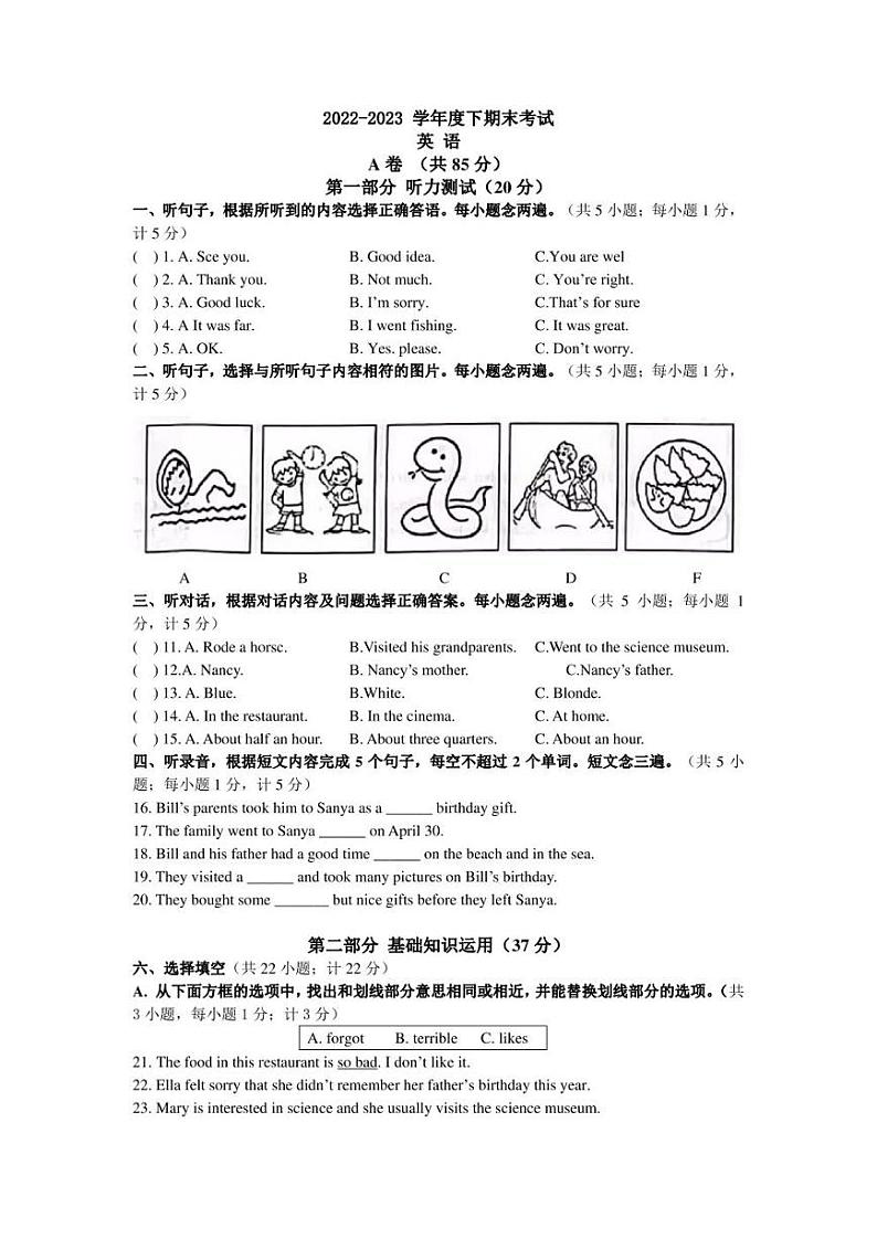 四川省成都市温江区+2022-2023学年七年级下学期期末英语试卷（含答案）01