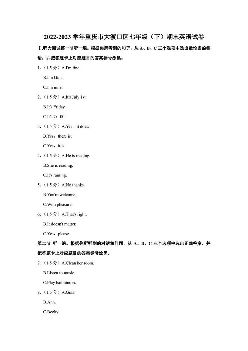 重庆市大渡口区2022-2023学年七年级下学期期末英语试卷（含答案）第1页