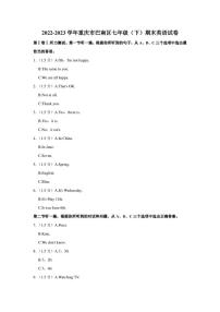 重庆市巴南区2022-2023学年七年级下学期期末英语试卷（含答案）