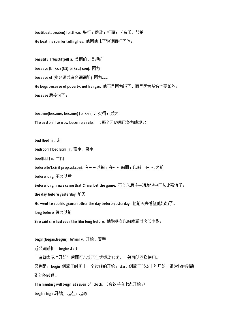 初中考试单词汇总：1600英语考点词汇详解-B第2页