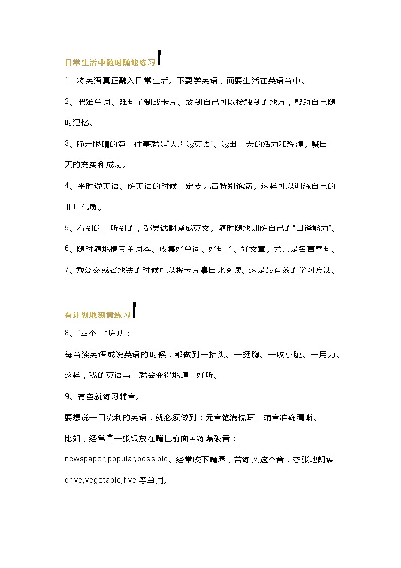 21个提升初中英语成绩的好习惯第1页