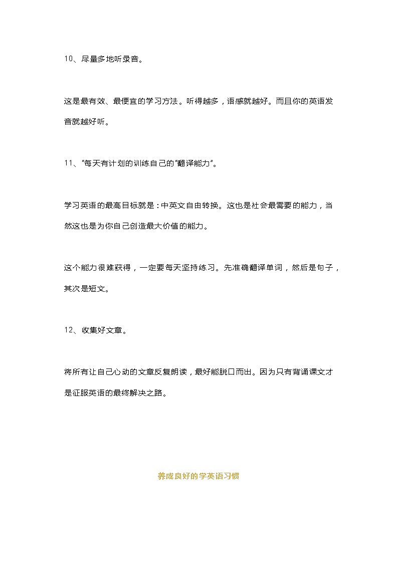 21个提升初中英语成绩的好习惯第2页