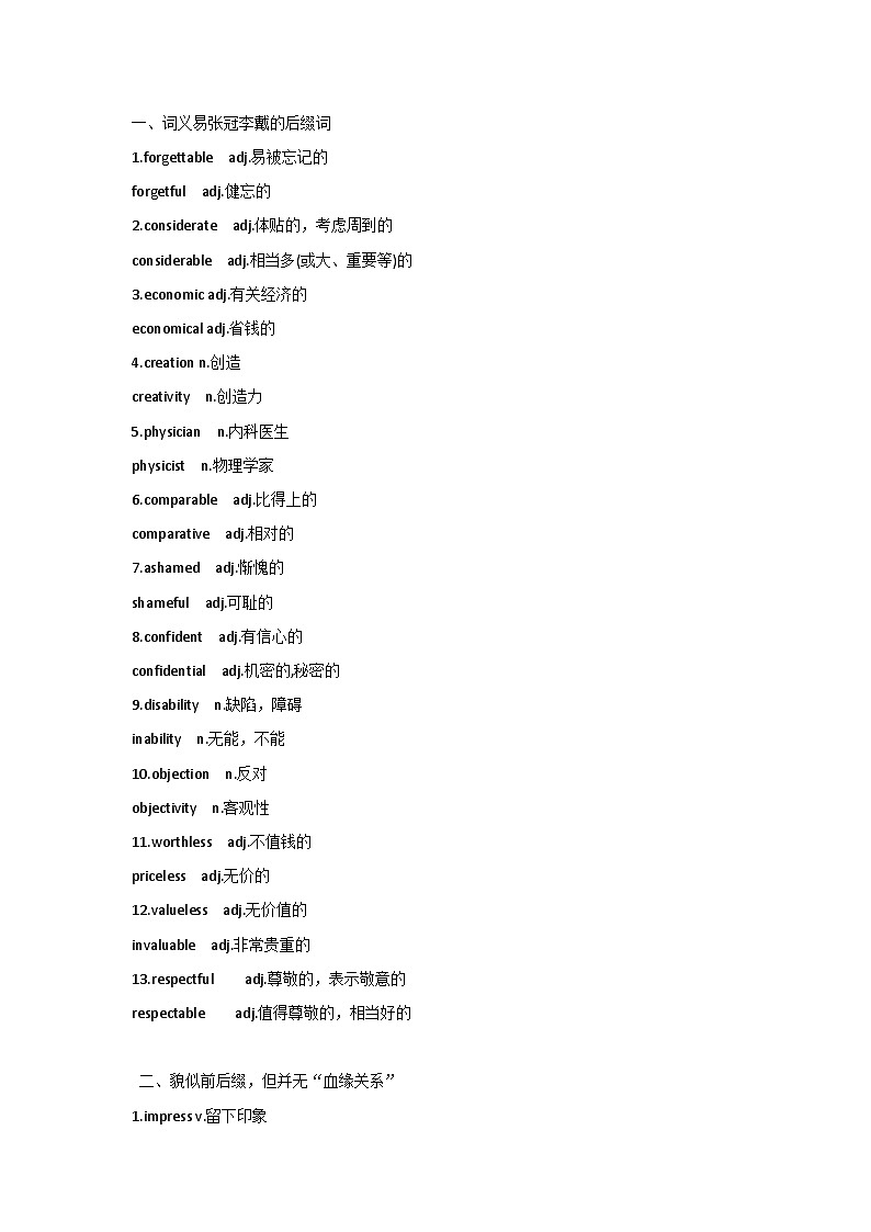 初中英语考试108个易错易混单词和短语01