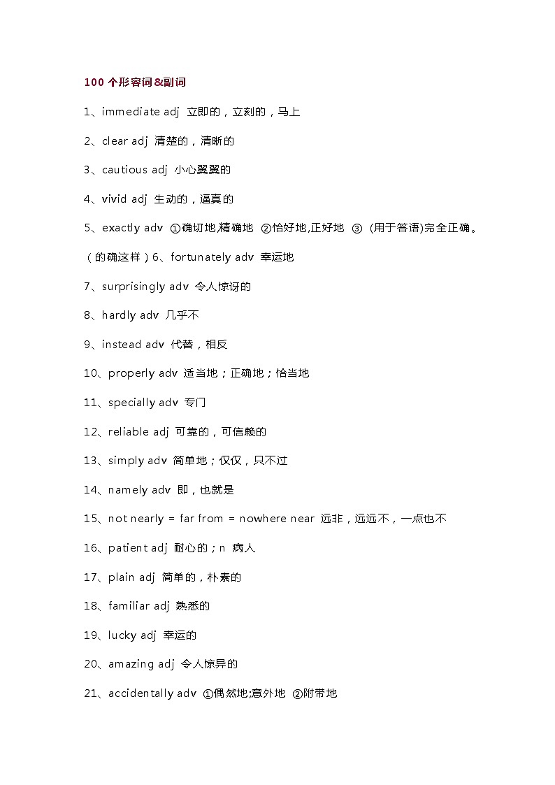 初中英语考试完形填空最常考的100个形容词和副词第1页
