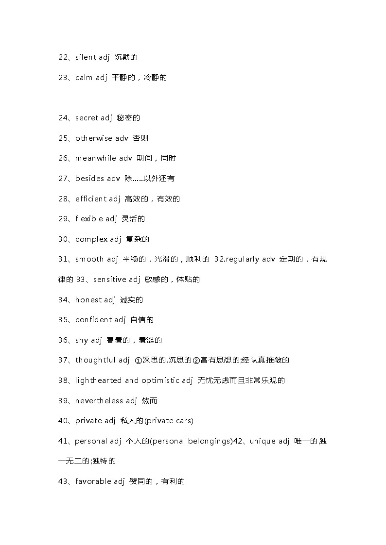 初中英语考试完形填空最常考的100个形容词和副词第2页