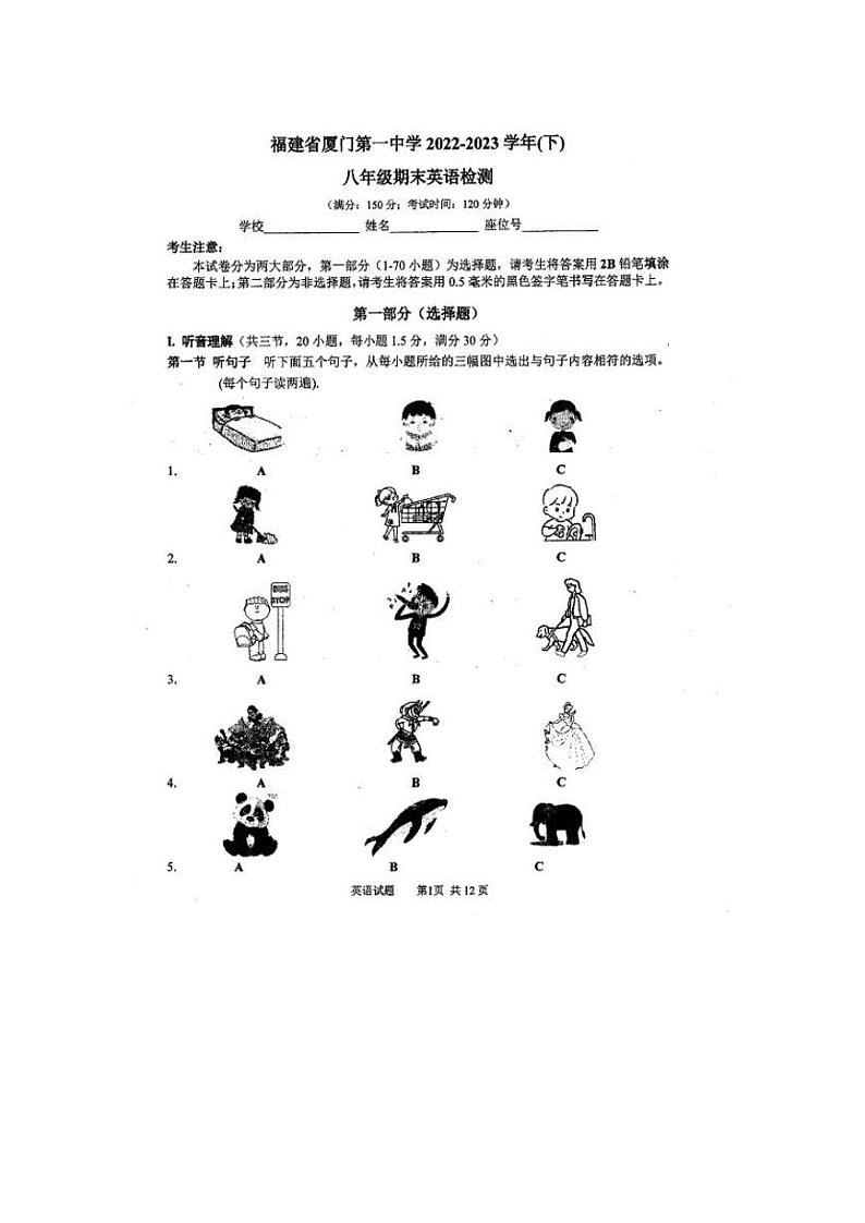 福建省厦门第一中学2022-2023学年八年级下学期期末考试英语试题第1页