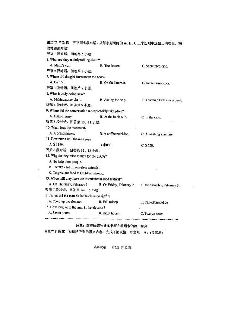 福建省厦门第一中学2022-2023学年八年级下学期期末考试英语试题第2页