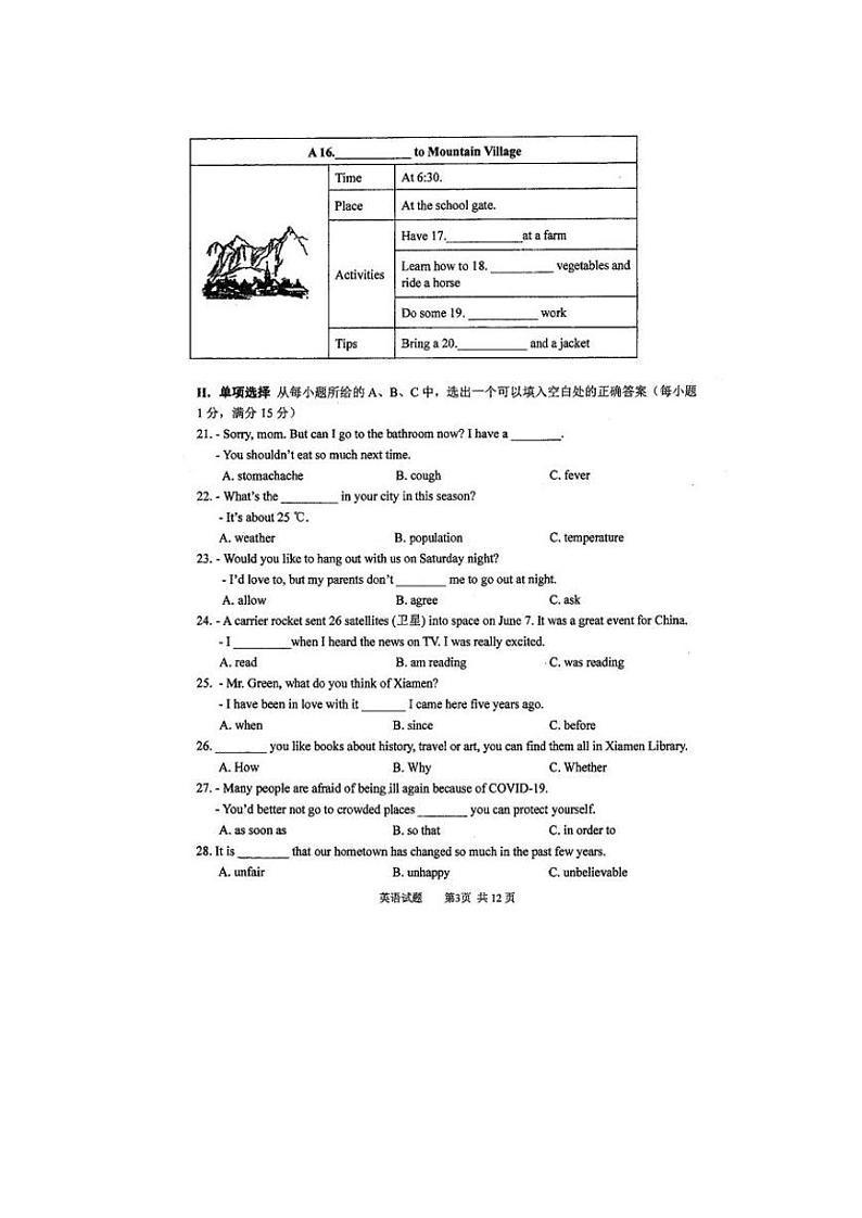 福建省厦门第一中学2022-2023学年八年级下学期期末考试英语试题第3页