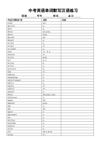 初中英语2024中考复习单词默写汉语练习（表格版）