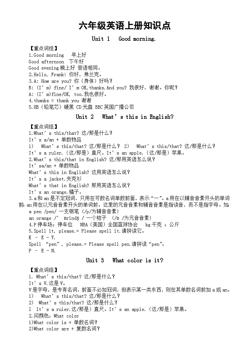 初中英语鲁教版（五四制）六年级上册知识点（分单元编排）01