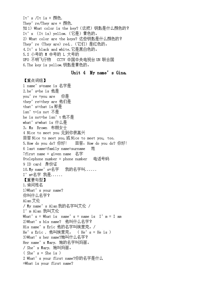 初中英语鲁教版（五四制）六年级上册知识点（分单元编排）02
