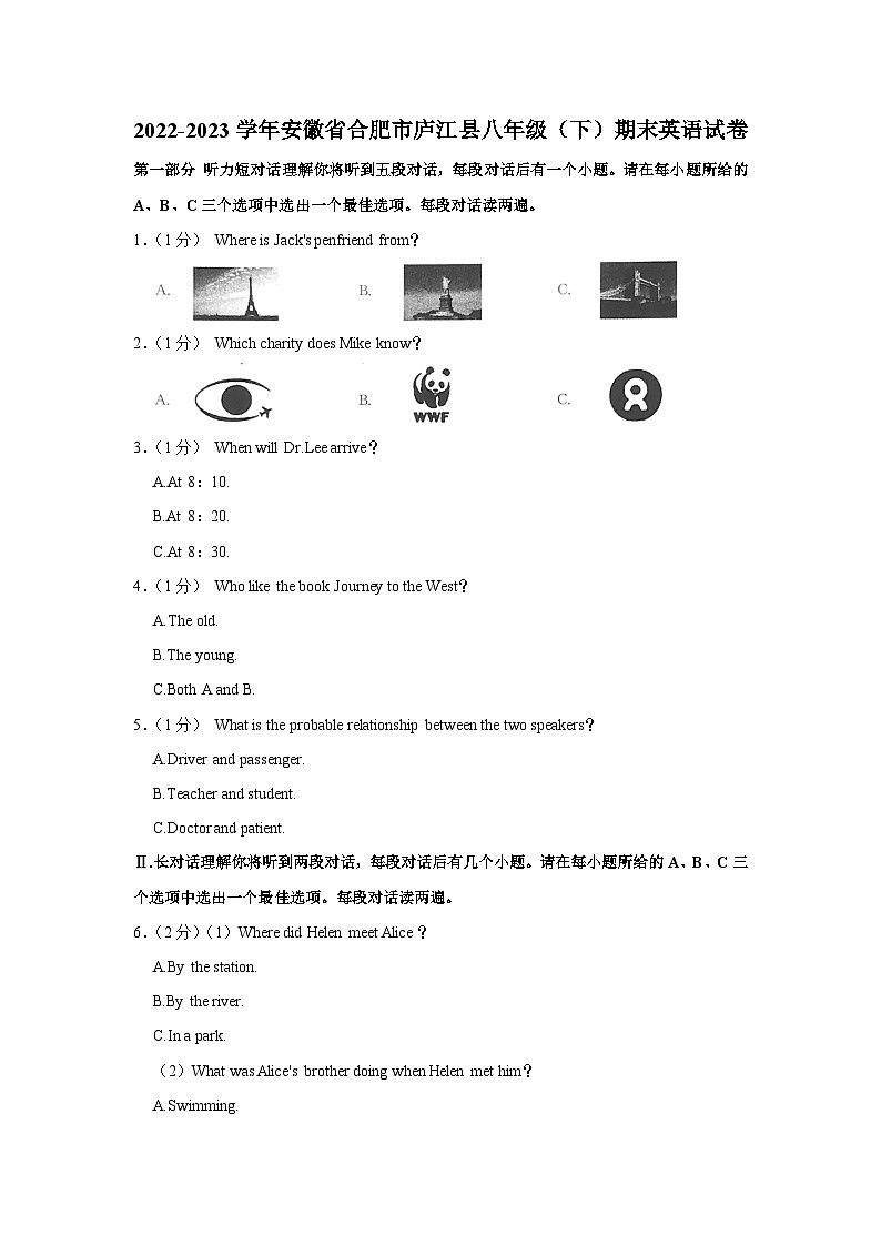 安徽省合肥市庐江县2022-2023学年八年级下学期期末英语试卷（含答案）第1页