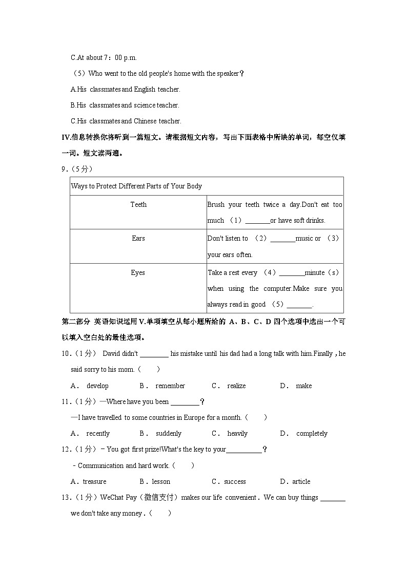 安徽省合肥市庐江县2022-2023学年八年级下学期期末英语试卷（含答案）第3页