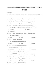 福建省福州市鼓楼区屏东中学2022-2023学年八年级下学期期末英语试卷（含答案）