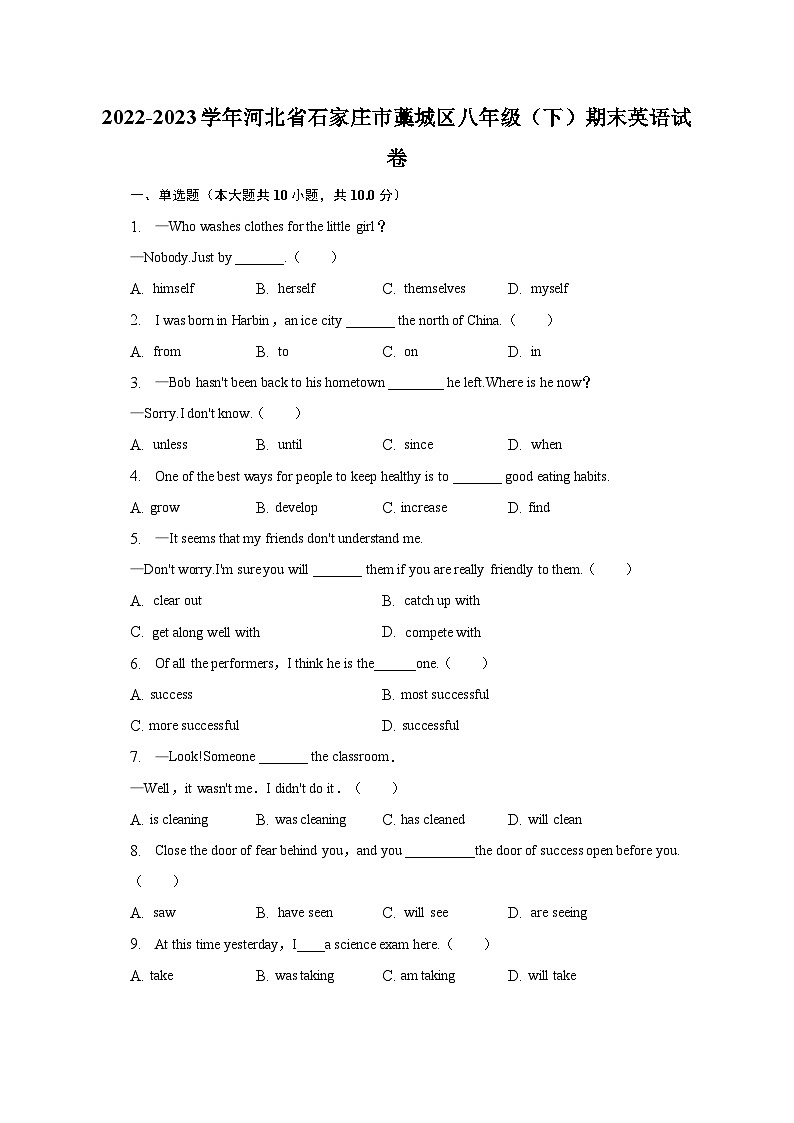 河北省石家庄市藁城区2022-2023学年八年级下学期期末英语试卷（含答案）01